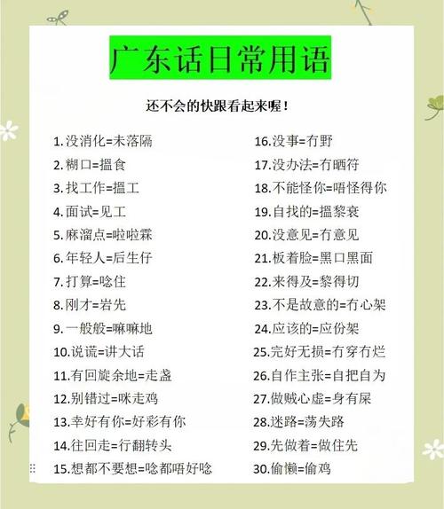 1～10粤语顺口溜
