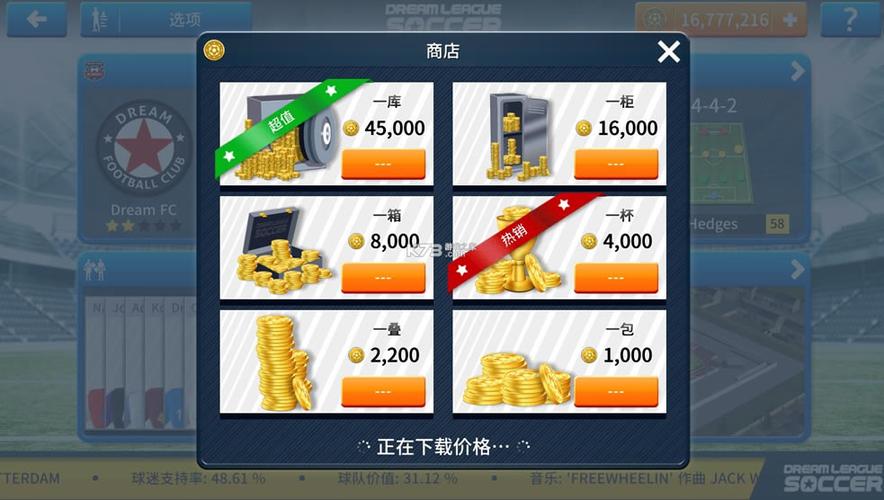 梦幻足球联盟23免谷歌