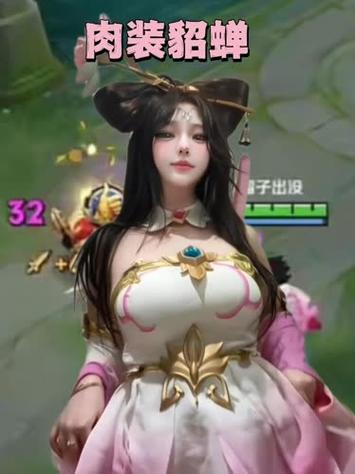 貂蝉全肉装是什么