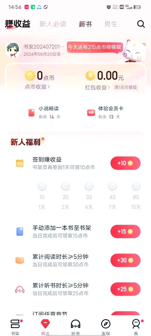 起点小说新人限免哪里领