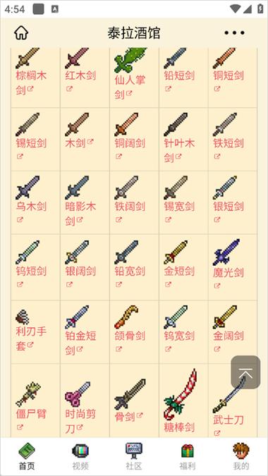 泰拉瑞wiki中文