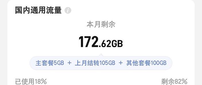 大陆去香港上网流量截图2