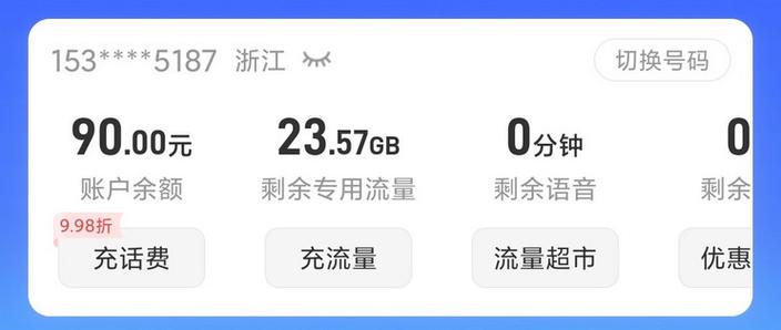 大陆去香港上网流量截图3