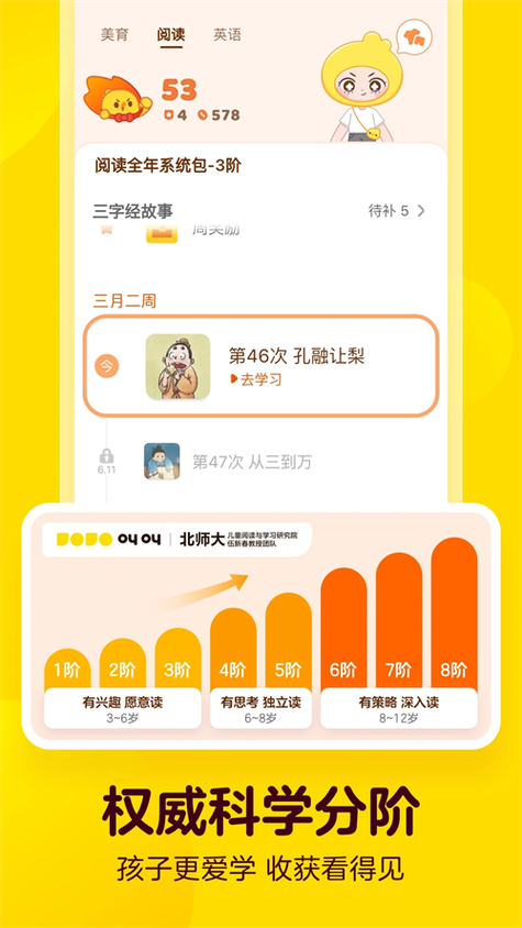 叫叫阅读课免费版