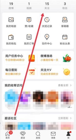 手机微博隐藏关注