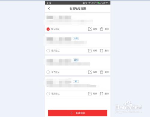 京东怎么添加收货地址