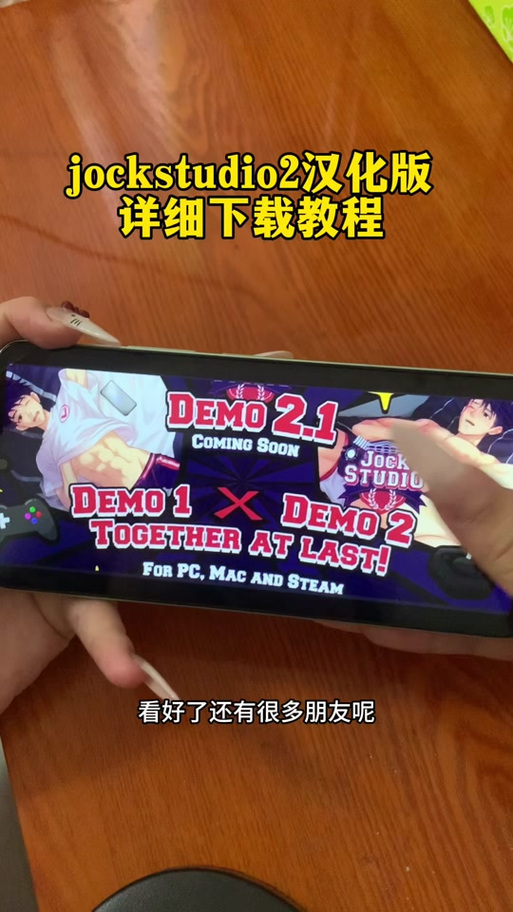 jockstudio完整版汉化版下载