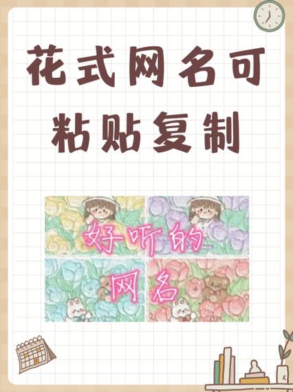 带“花”的网名