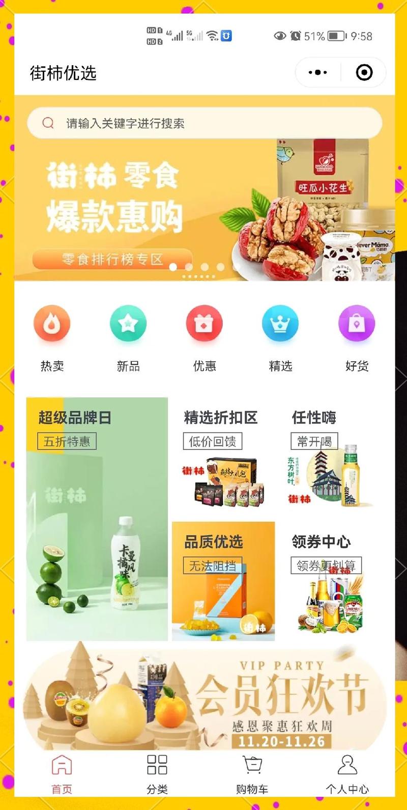 淘优卖小程序 淘优卖小程序