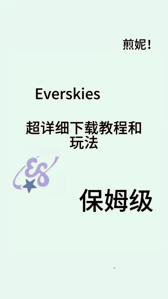 everskies网页进入手机