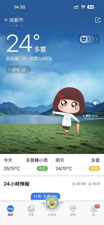 墨迹天气APP