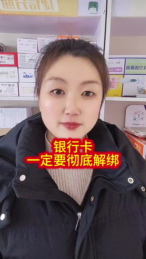 中金支付快捷怎么解绑