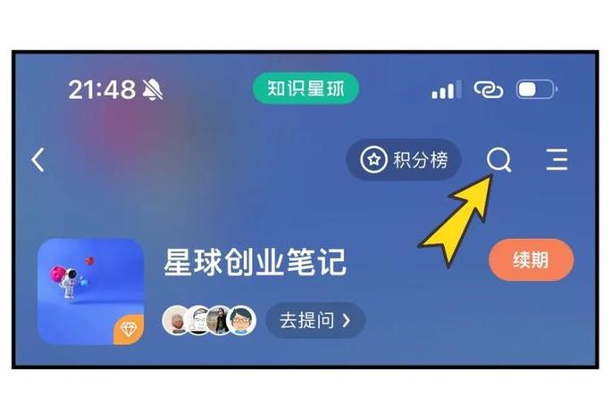 怎么免费加入知识星球