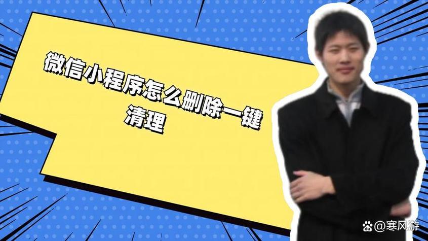 苹果手机怎么删除小程序的全部游戏