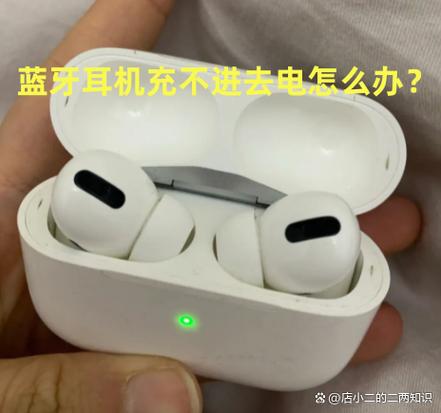 蓝牙耳机充不进去电