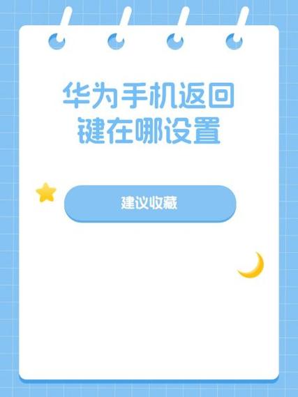 华为mate怎么设置返回键截图3