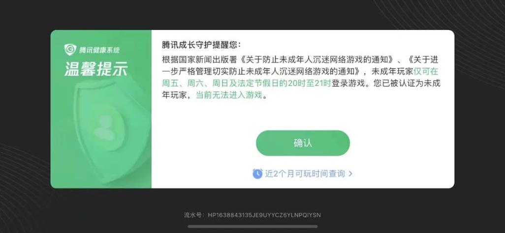 王者荣耀未成年能玩多久截图3