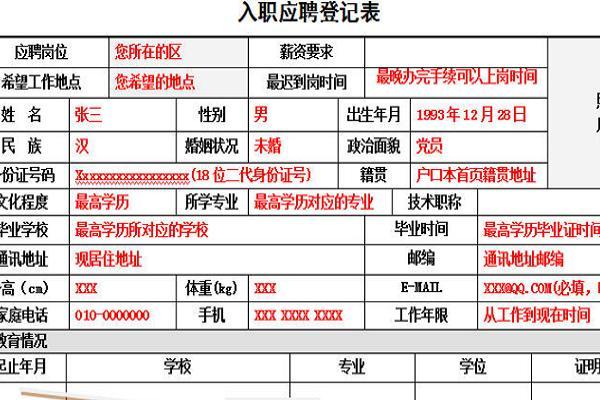 钉钉入职登记表可以乱填么