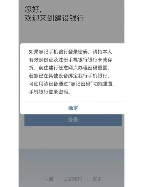 登陆手机银行密码忘记了怎么办