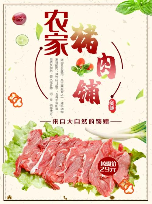 养猪宣传海报模板截图2