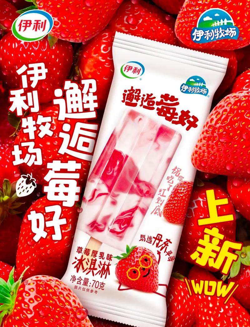 伊利2026年雪糕新品图片