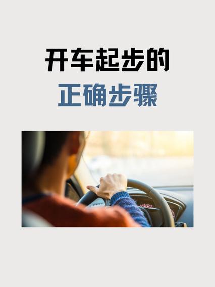新手开车步骤