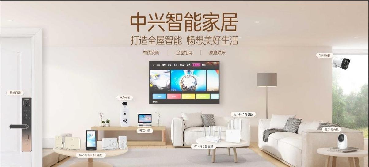 中兴智能家居log