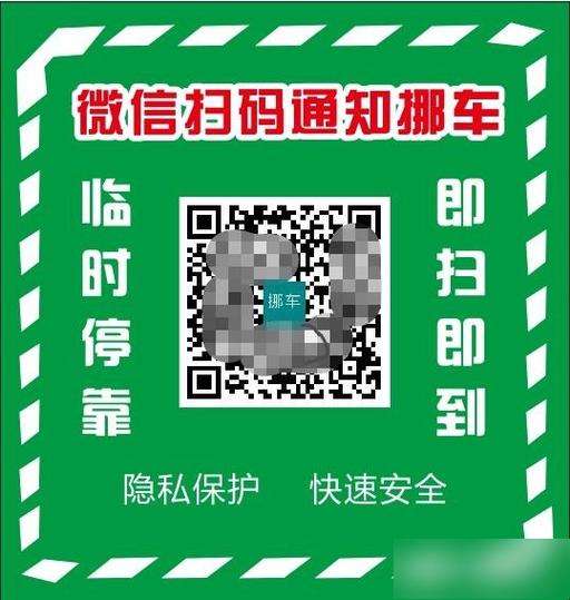 支付宝挪车码咋解绑
