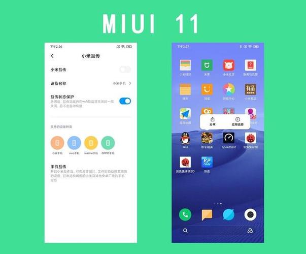 小米miui11