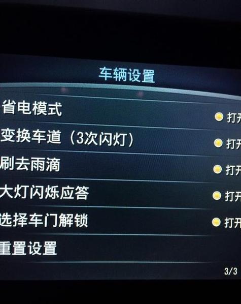 车解锁怎么让喇叭响