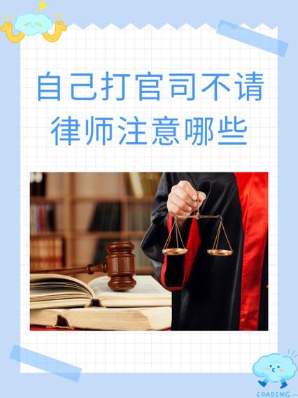 不请律师自己如何打官司