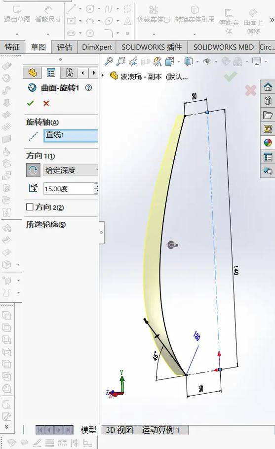 solidworks做复杂曲面