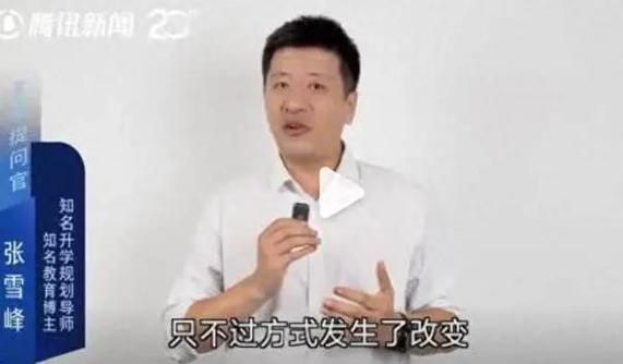 张雪峰和五大官校有啥不同