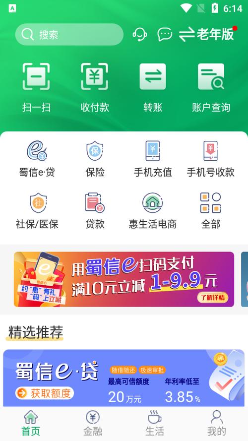 四川农信app官方正版
