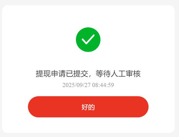 灵工邦佣金提现