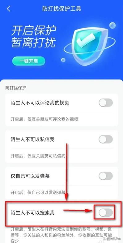 抖音如何设置不让陌生人添加