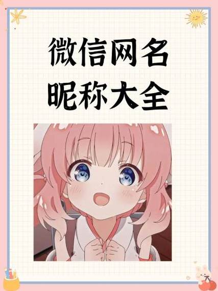红娘微信昵称吸引人的
