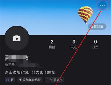 快手app菜单设置在哪