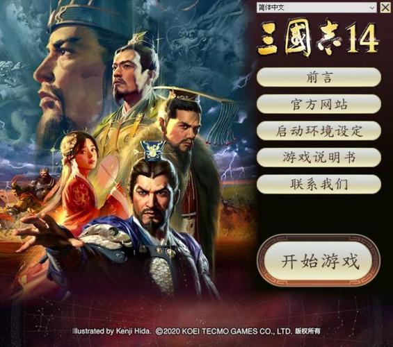三国志14文件里怎么启动