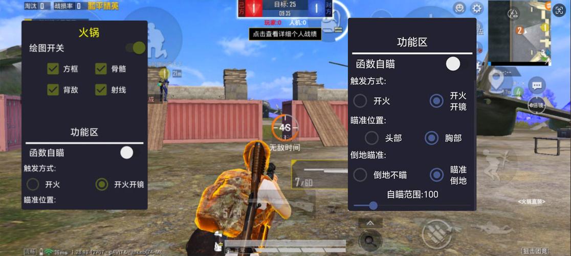 和平精英透视锁血飞天挂免费版(和平精英透视3元辅助)截图2