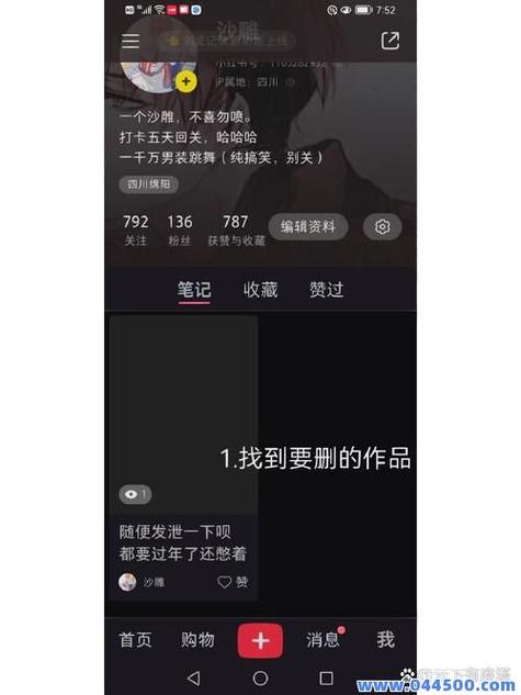 小红书笔记可以删除吗截图3