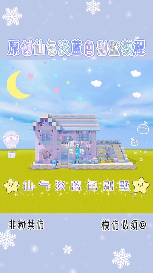 迷你世界建别墅蓝色