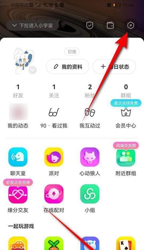陌陌如何不显示vip标志