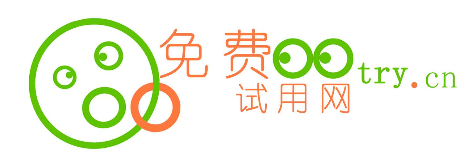 试用网官方网站