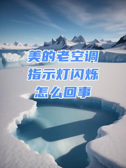美的空调屏显闪烁怎么回事