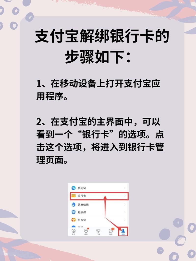 支付宝如何删除绑定的银行卡