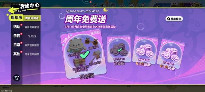 蛋仔派对蜜罐小熊截图3