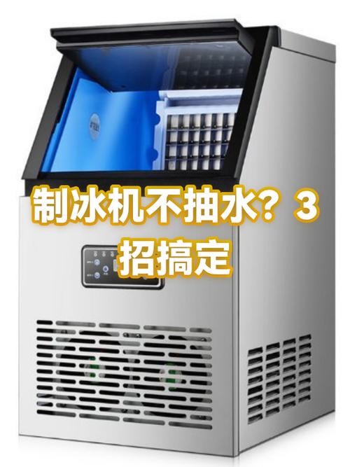 制冰机不制冰一直流水怎么解决