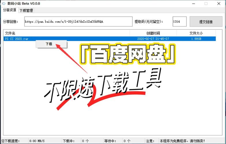 手机百度网盘怎么加速下载速度