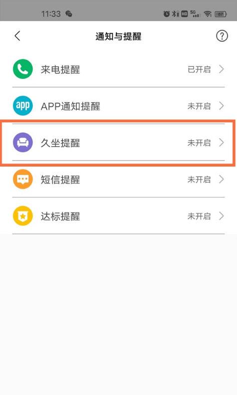 小米手环6如何开启通知与提醒